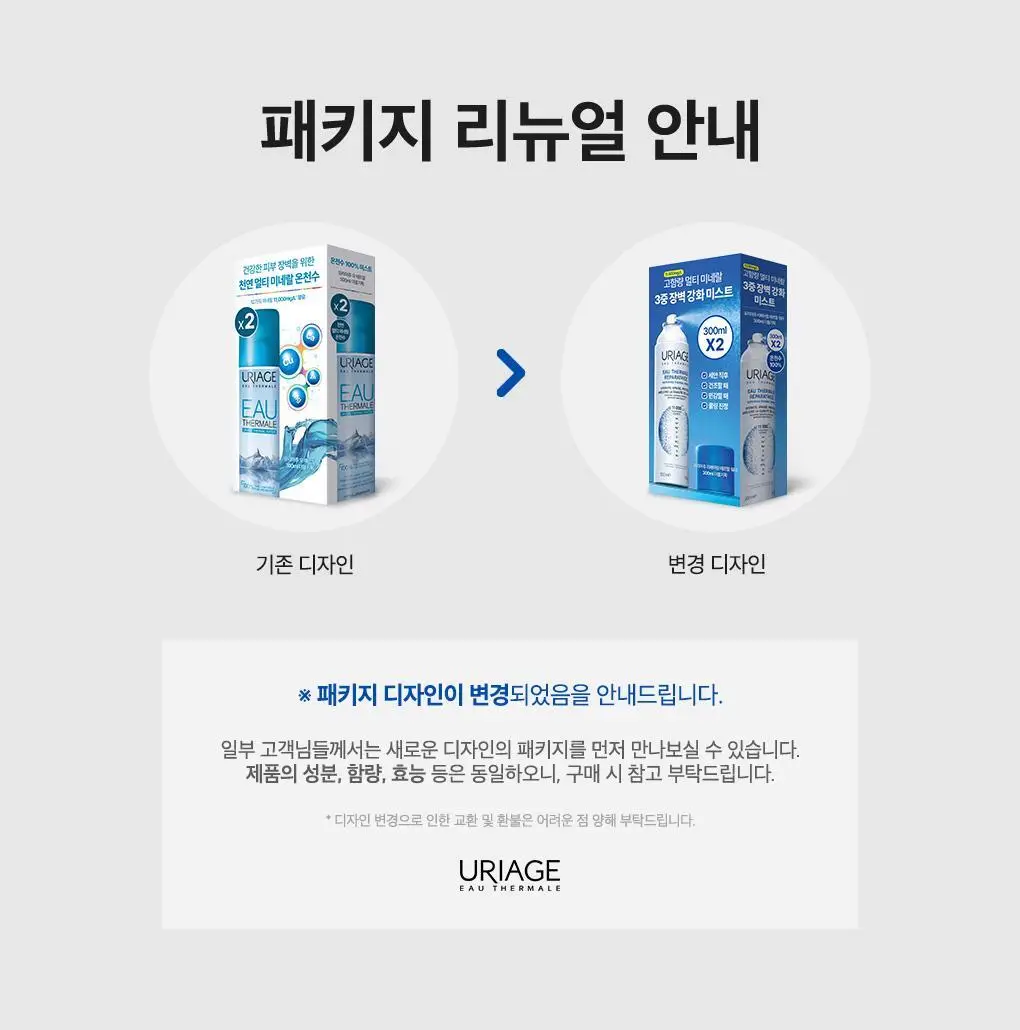 [3중장벽강화 미스트] 유리아쥬 리페어링 떼르말 워터 300ml 더블기획 (300ml+300ml) 상세페이지 2
